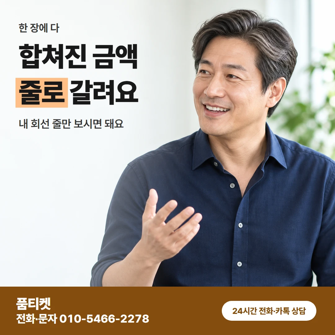 KT이용료 청구서