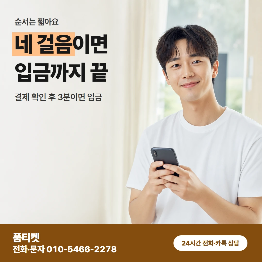 KT이용료 진행걸음