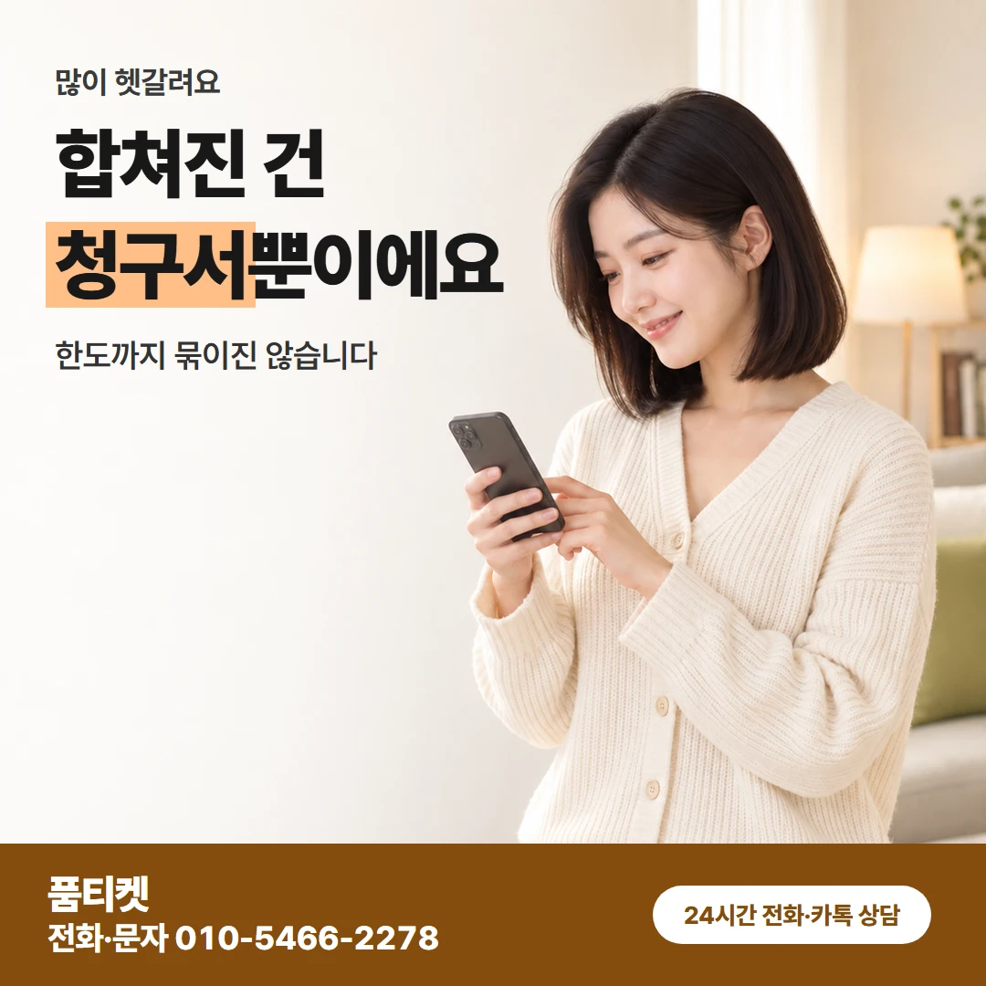 KT이용료 헷갈림