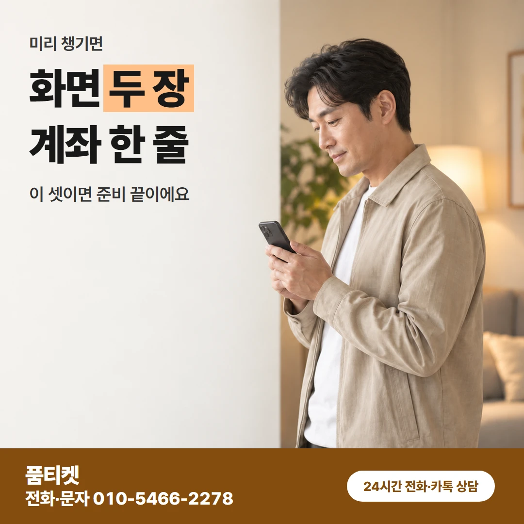 KT이용료 챙겨둘 것