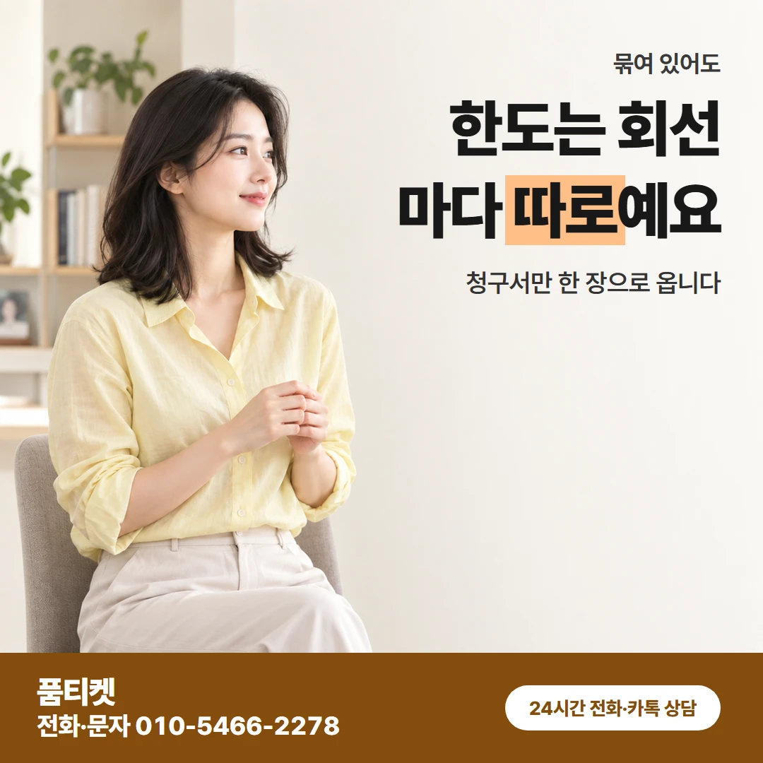 KT이용료 결합회선