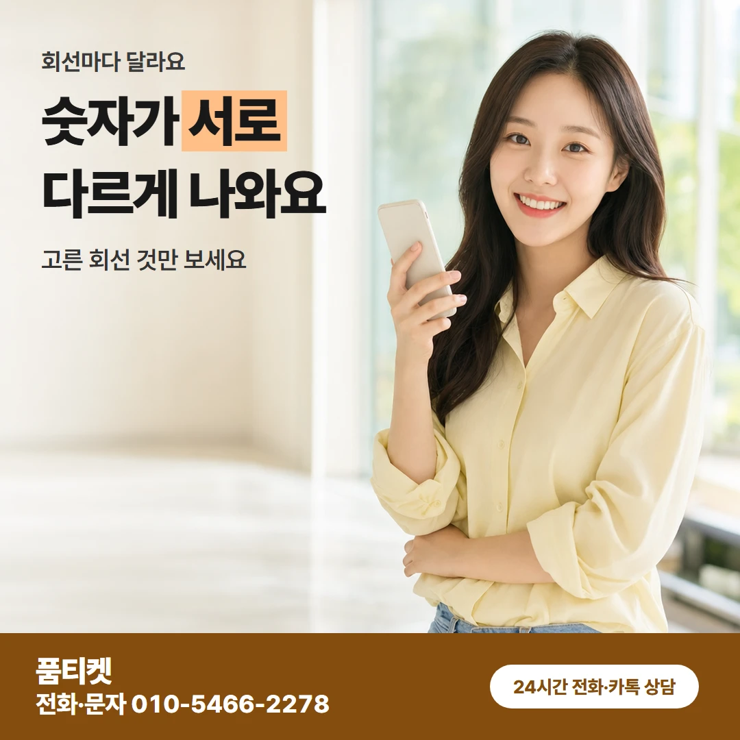 KT이용료 회선별한도