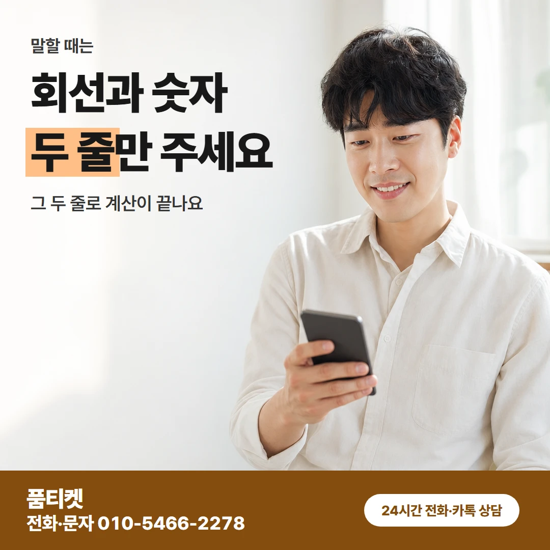 KT이용료 물어볼 말